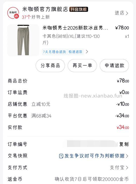米咖顿男士冰丝裤，8.12r - 线报酷