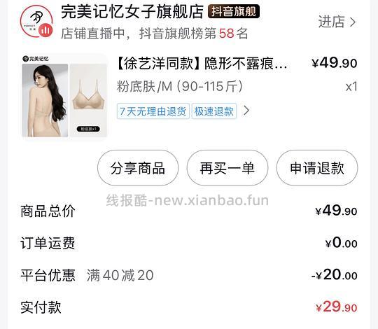 完美记忆大U背内衣不到6r - 线报酷