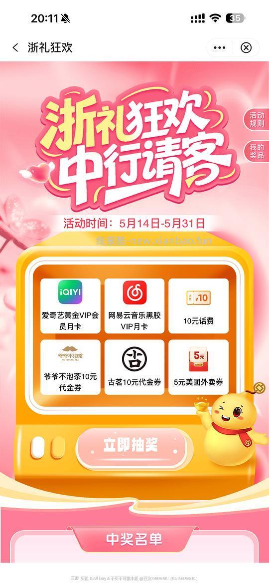 中行抽奖（浙江 - 线报酷