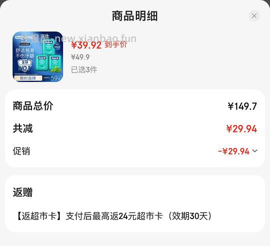 欧乐b牙线31块3盒 - 线报酷