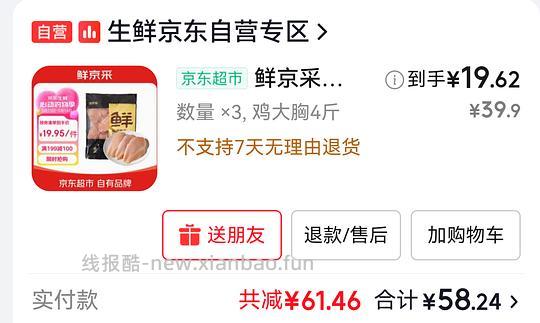 鸡胸肉19.95四斤，需拍3份 - 线报酷