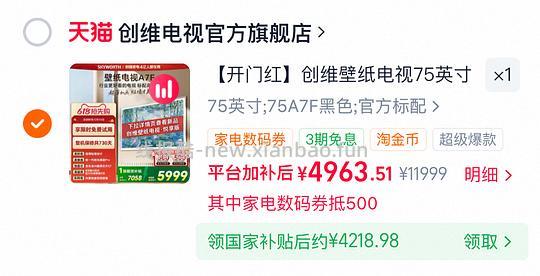 电视创维A7F-75寸到手4200+ - 线报酷