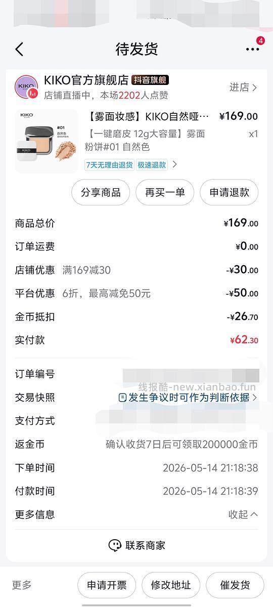 70多块kiko粉饼又来了 - 线报酷