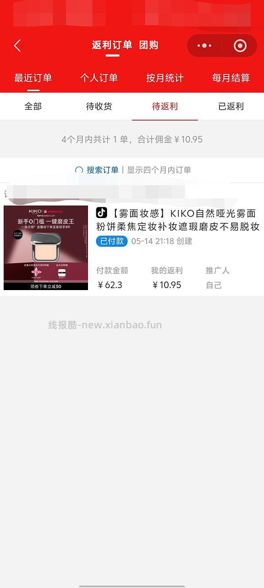 70多块kiko粉饼又来了 - 线报酷