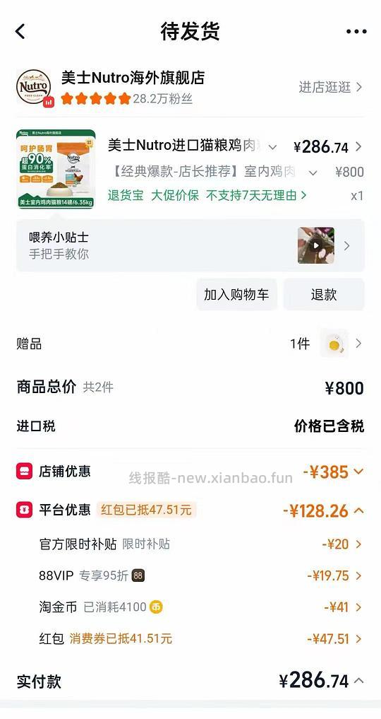 【车走】美士成猫粮14磅258 - 线报酷
