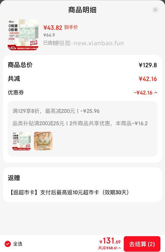 4块/卷，心相印悬挂式洗脸巾160抽 - 线报酷