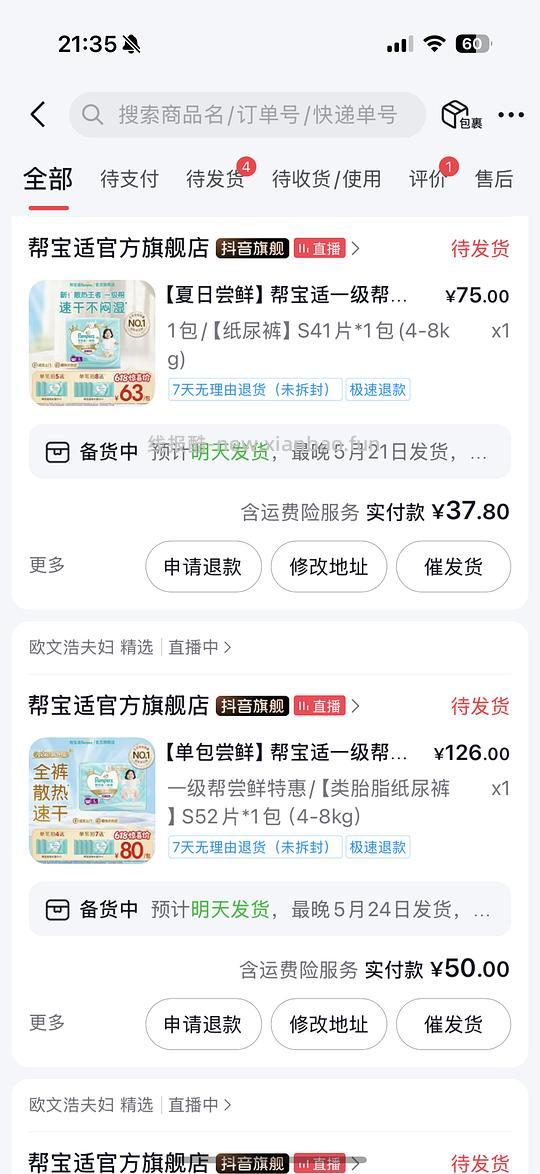 刷券，帮宝适黑金帮 1.14/片 - 线报酷