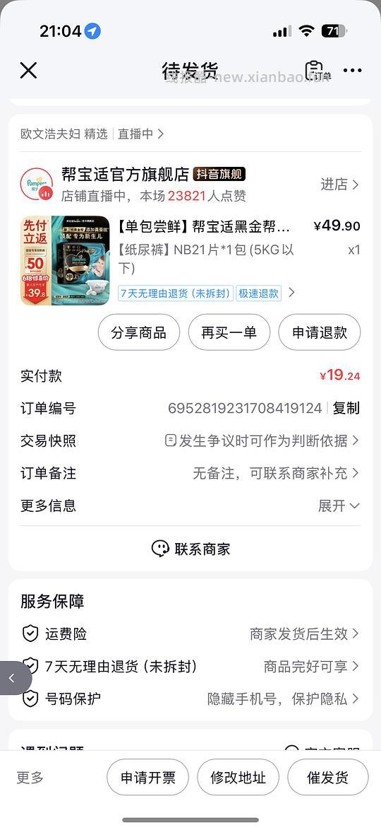 刷券，帮宝适黑金帮 1.14/片 - 线报酷