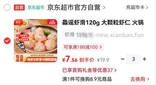 鱻谣自营虾滑 7.56 一袋 120g 超简单车 - 线报酷