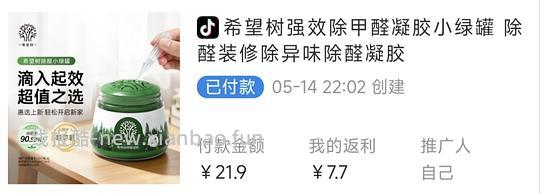 1r左右拿下一份除甲醛凝胶 - 线报酷