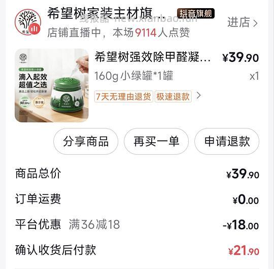 1r左右拿下一份除甲醛凝胶 - 线报酷