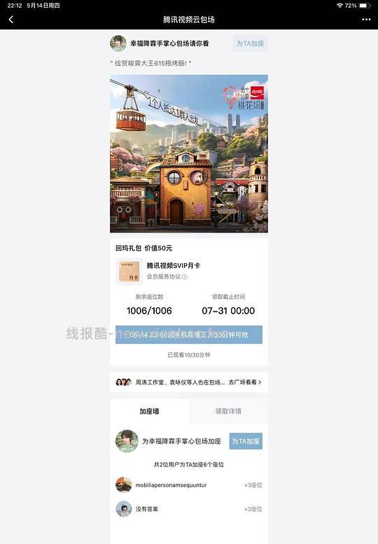腾讯SVIP云包场，14号、15号、22号都有 - 线报酷