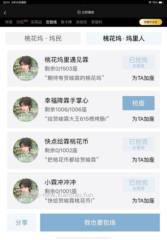 腾讯SVIP云包场，14号、15号、22号都有 - 线报酷
