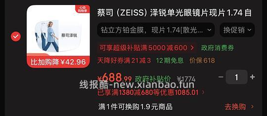蔡司泽锐1.74或许好价648，蓝光款688 - 线报酷