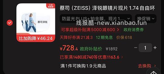 蔡司泽锐1.74或许好价648，蓝光款688 - 线报酷