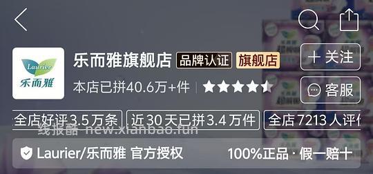 乐而雅卫生巾 - 线报酷