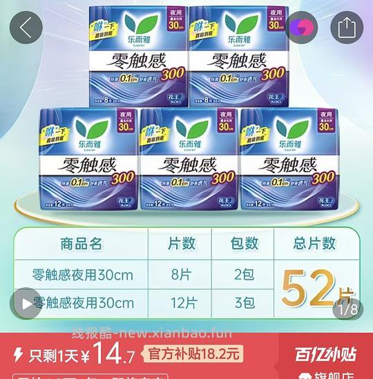 乐而雅卫生巾 - 线报酷