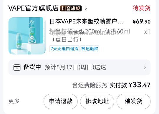 好价vape驱蚊水 - 线报酷