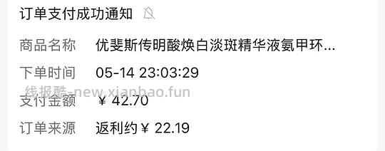 优斐斯传明酸焕白淡斑精华液10ml好价到手大概20r左右 - 线报酷