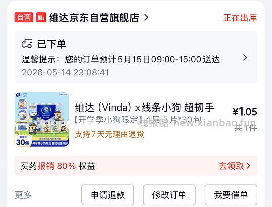 1块钱买维达手帕纸30包 - 线报酷