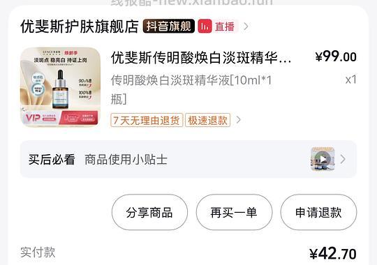优斐斯传明酸焕白淡斑精华液10ml好价到手大概20r左右 - 线报酷