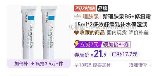 理肤泉b5两支试用16r - 线报酷