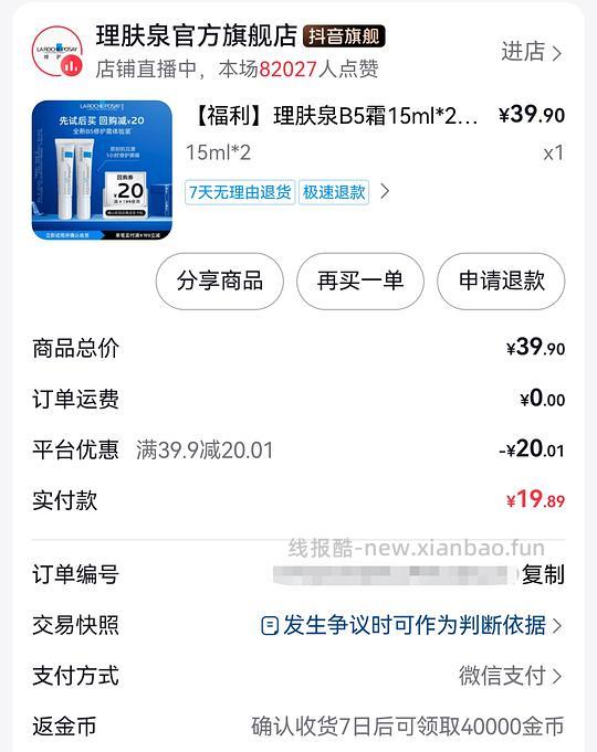 理肤泉b5两支试用16r - 线报酷
