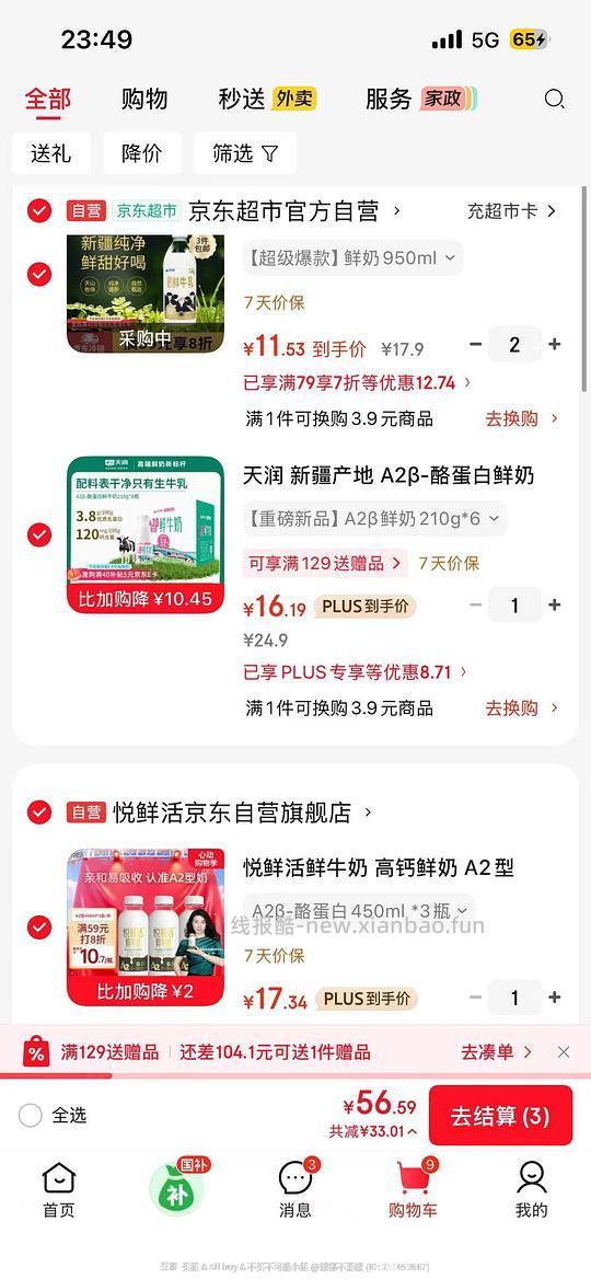 好价鲜牛奶 悦鲜活、天润 - 线报酷