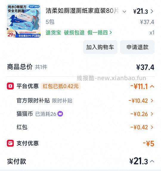 刚需好价湿厕纸 400p/24r - 线报酷