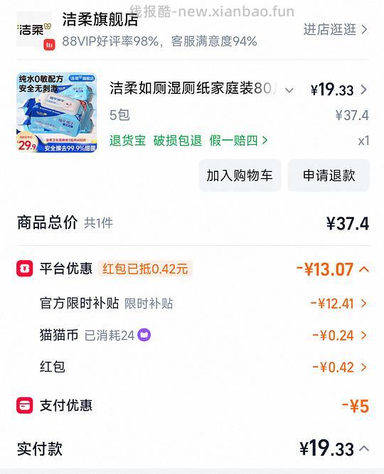 刚需好价湿厕纸 400p/24r - 线报酷