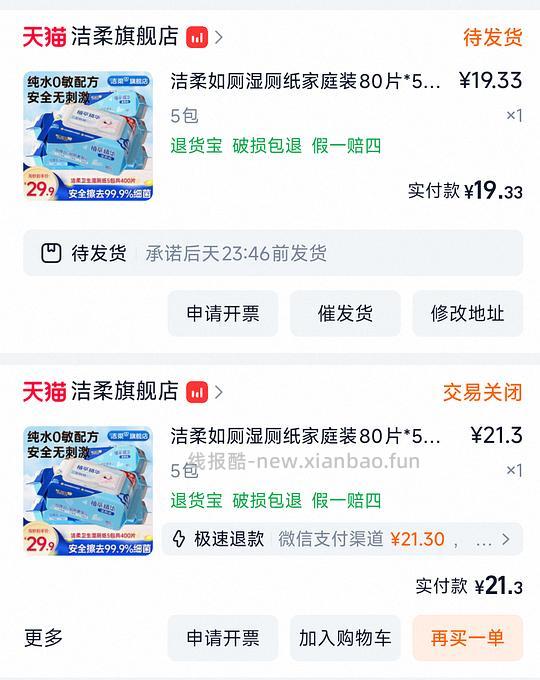 刚需好价湿厕纸 400p/24r - 线报酷