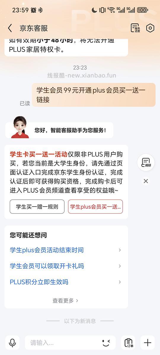 学生会员开plus买一送一 - 线报酷