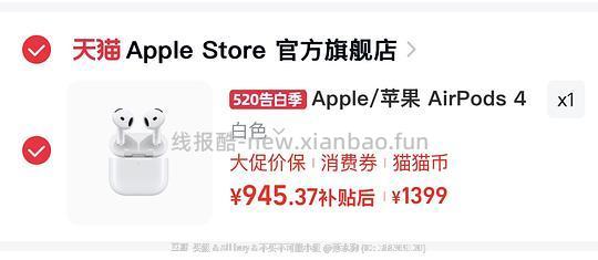 官旗airpods4降噪版最低940+ - 线报酷