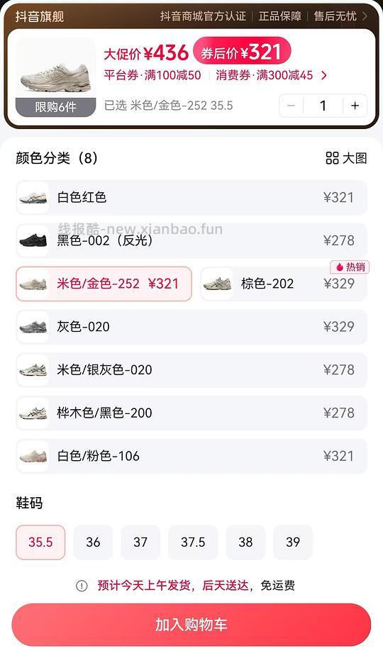 抖音商城亚瑟士contend4最低不到200，叠加返利和金币更划算 - 线报酷