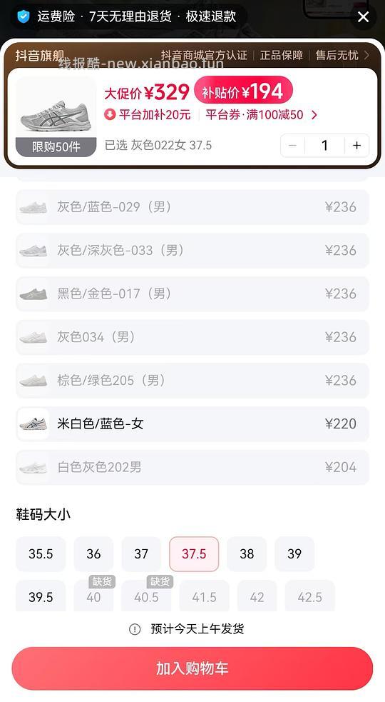 抖音商城亚瑟士contend4最低不到200，叠加返利和金币更划算 - 线报酷