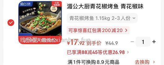 超好价烤鱼 - 线报酷