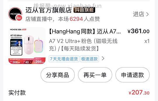 迈从A7 V2 Ultra+鼠标210 - 线报酷
