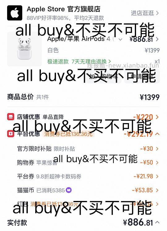 Apple官旗/苹果 AirPods 4 (支持主动降噪)到手仅需887！！媲美百亿补贴的好价😼 - 线报酷
