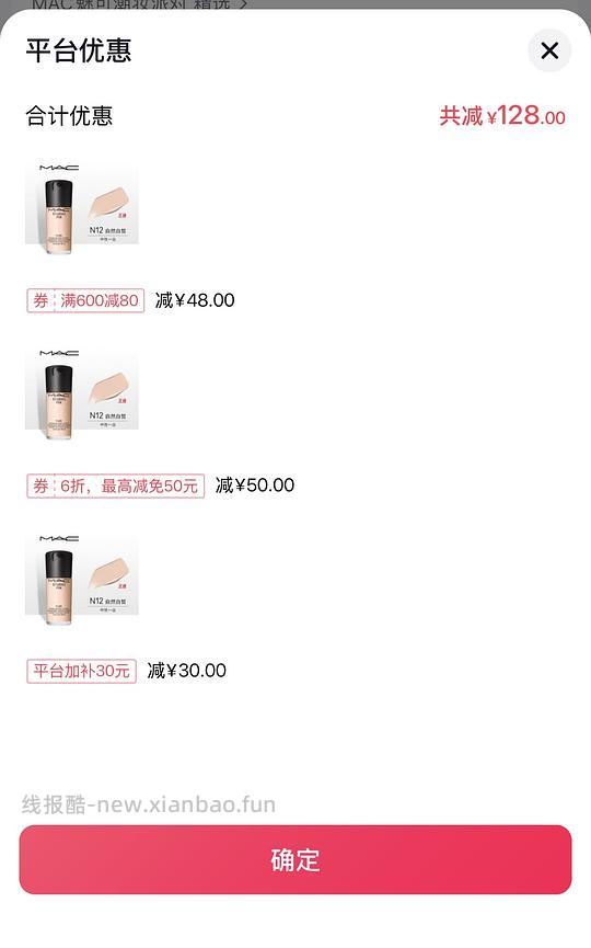 mac粉底液212（可更低）到手60ml和一个刷子 - 线报酷