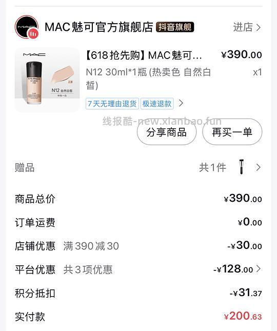 mac粉底液212（可更低）到手60ml和一个刷子 - 线报酷