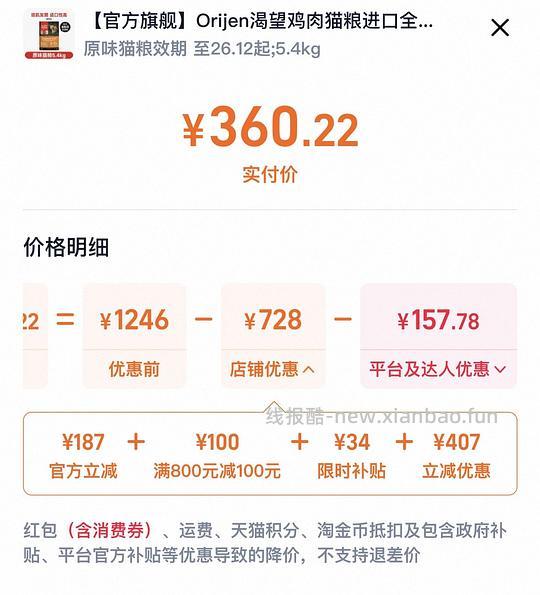 官方旗舰店渴望鸡5.4kg330左右【效期至少半年以上】 - 线报酷