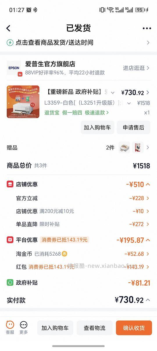 爱普生打印机L3359，697+…需要88vip - 线报酷