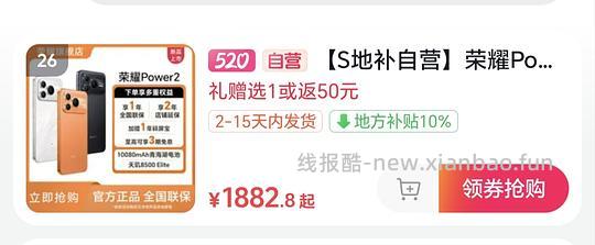 用掉了手机国补资格但还想买手机？举例荣耀power2，12+512，1964元左右 - 线报酷