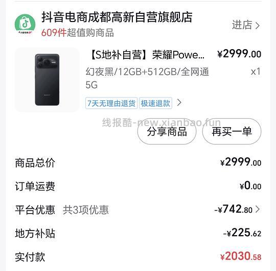 用掉了手机国补资格但还想买手机？举例荣耀power2，12+512，1964元左右 - 线报酷