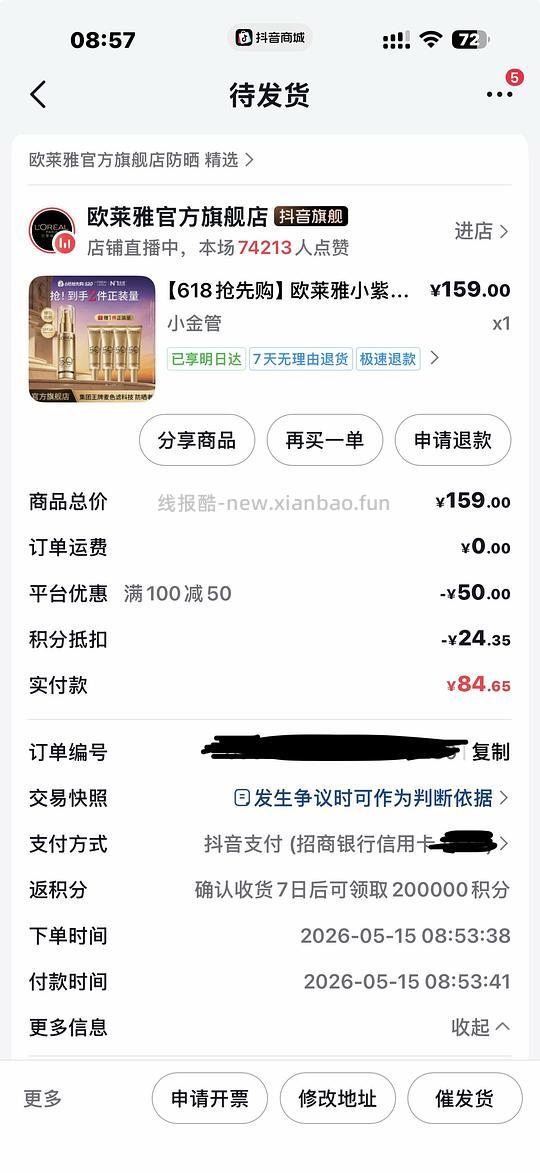 欧莱雅小金管防晒60ml 80左右 - 线报酷