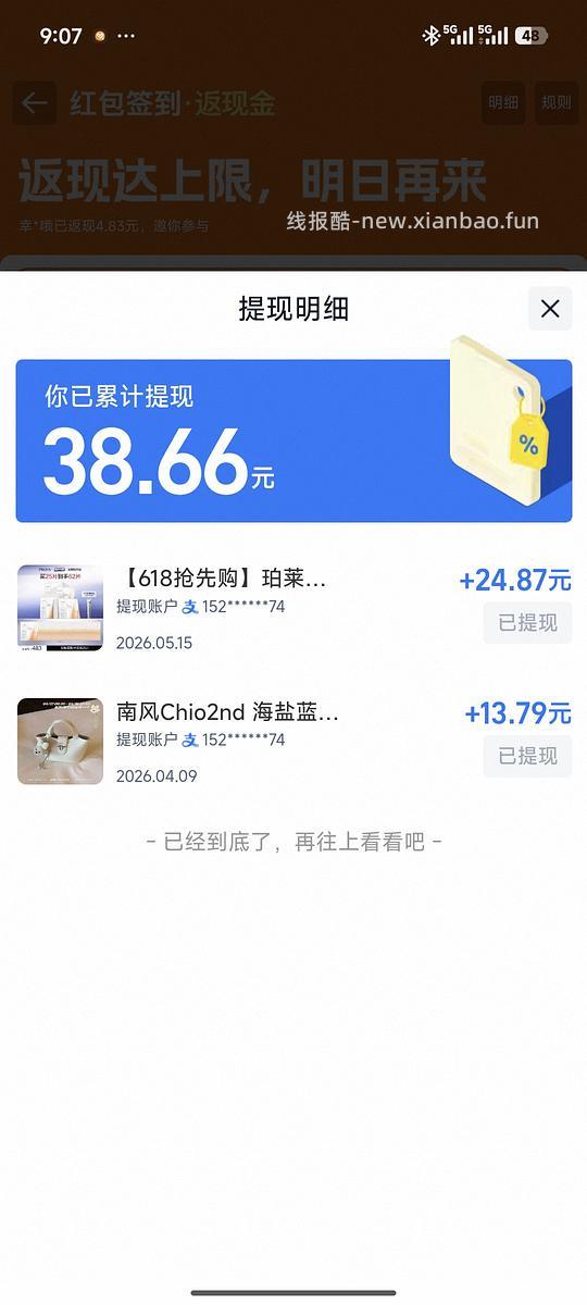 257左右到手62片珀莱雅双抗面膜 - 线报酷