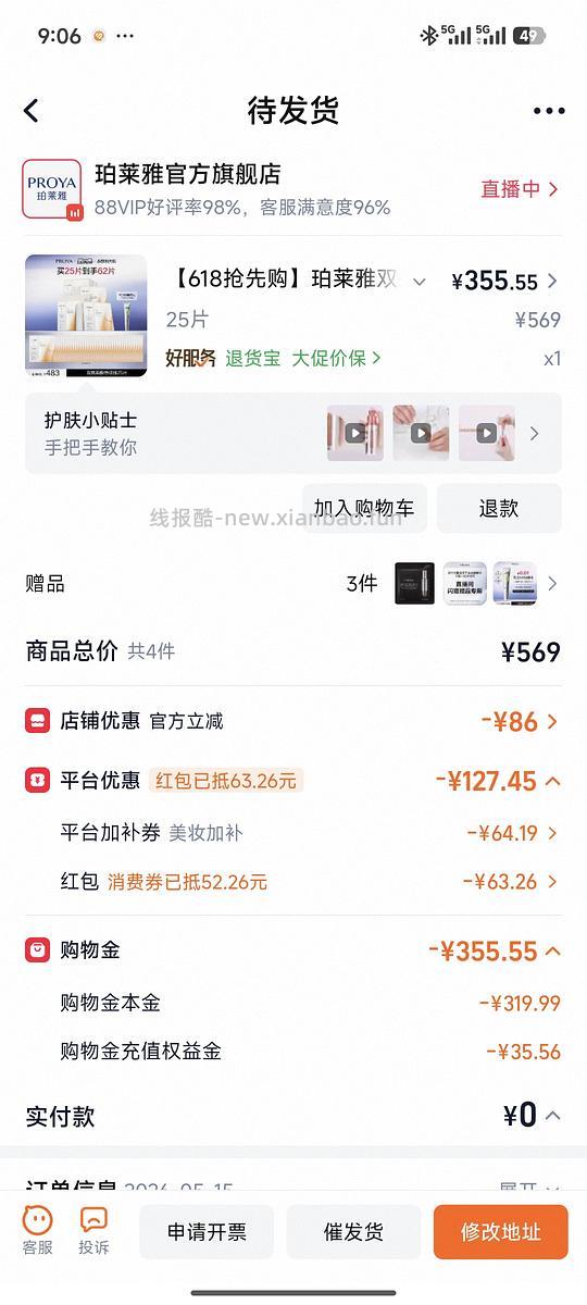 257左右到手62片珀莱雅双抗面膜 - 线报酷