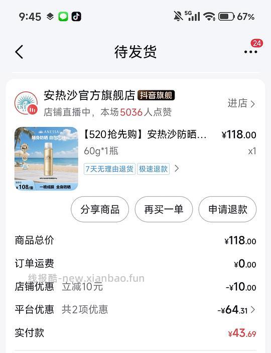 安耐晒喷雾17r 刷券 - 线报酷