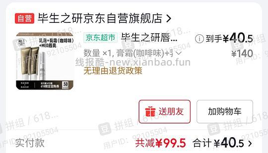毕生之研三支唇膏40.5，需plus - 线报酷