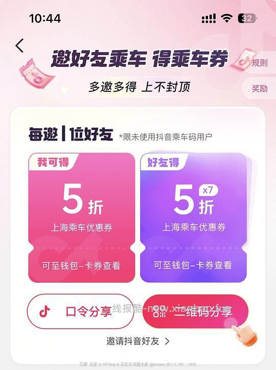 上海地铁乘车5折*7次 - 线报酷